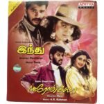 Indhu & Mr. Romeo - Deva & A.R. Rahman - Original Tamil Audio CD (Mint Condition, Aditya Music)