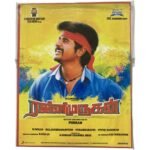 Rajinimurugan - D. Imman - Sivakarthikeyan - Original Tamil Movie Audio CD (Near Mint Condition, Sony Music)