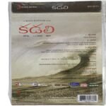 Kadal - A.R. Rahman - Mani Ratnam - Original Telugu Movie Audio CD (Mint Condition, Sony Music) - Image 2