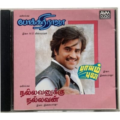 Tamil Audio CDs, Tamil CD Vinyl Records, Tamil Audio Cassettes, Tamil DVDS, Hindi Audio CDs, Hindi Vinyl Records, Hindi Tape Cassettes Etc. - VintageAV