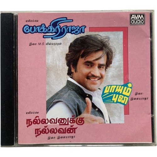 IMG_6806 Nallavanukku Nallavan, Pokkiri Raja & Payumpuli - Ilaiyaraaja & M.S. Viswanathan - Original Tamil Audio CD (Mint Condition, AVM Audio) - Image 1