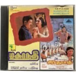 Mahanathi & Sindhu Baath - Ilaiyaraaja & Deva - Original Tamil Audio CD (Mint Condition, Pyramid)